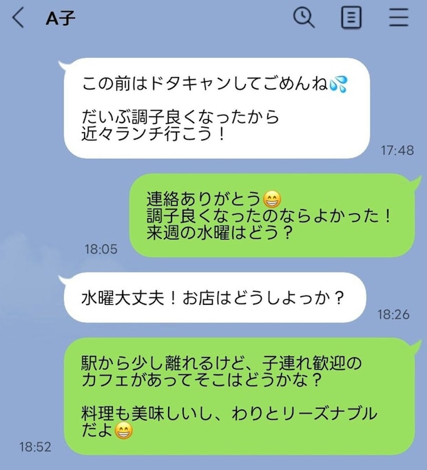 前科ありの未読スルー。「明日ランチだけど」…子連れママと独身の友人の温度差にモヤモヤ