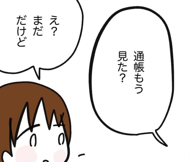 「通帳もう見た？」妹に振り込まれたお金、これが相続の分配金？｜家族がバラバラになったのは誰のせい？