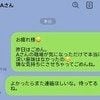 毎日連絡してたのに…会社名を聞いたら「悪いこと企んでる？」と疑われ未読スルー。これって脈なし？