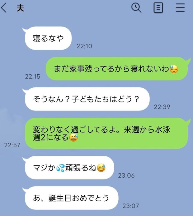 なんなんだよ…！離婚へ向かう夫から突然の「おめでとう」LINE。まだ戻れると期待しちゃダメ？