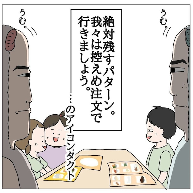 10年前と意味が違う！外食先で夫婦が「控え目に…」と目配せし合う深いワケ