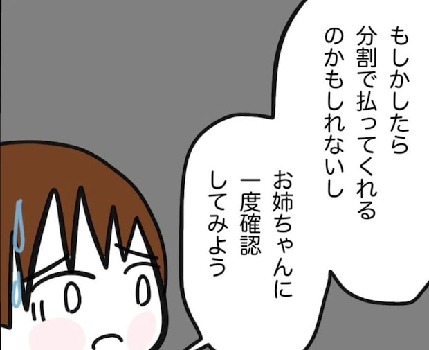 もしかして分割?分配金、少なすぎない?姉に確認しようとすると…|家族がバラバラになったのは誰のせい?