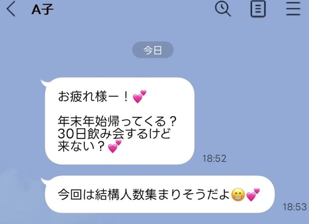 「また飲もうね」小さな子ども3人いるのに…夫に執着する"既婚者同級生"のLINEがムカつく！