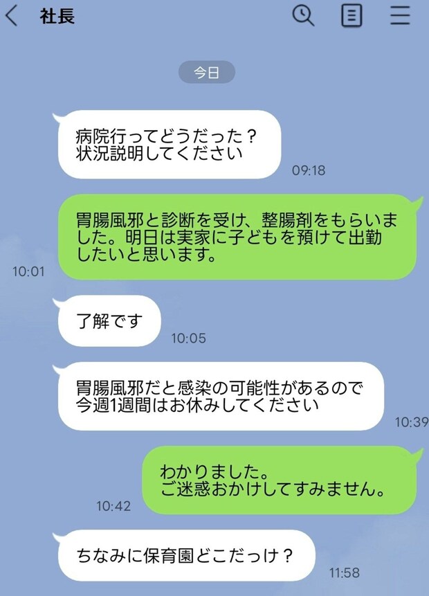 保育園名や薬の写真まで…子どもの看病で休んだら職場に疑われた?これって普通ですか?