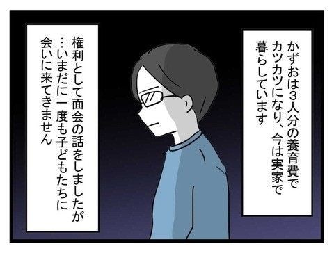支払いで極貧の元夫と憔悴する義母。すべてを失った親子の悲惨な末路|妊娠したら夫が行方不明になった話