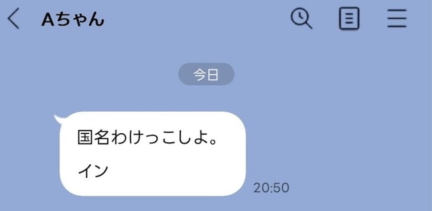 平和すぎる悩みを聞いて!親友からきた「イン」という謎LINE。ノリを合わせるべき?