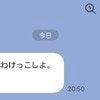 平和すぎる悩みを聞いて！親友からきた「イン」という謎LINE。ノリを合わせるべき？