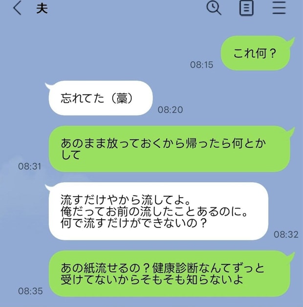 夫がトイレに“ブツ”を置き去り…写メをLINEしたら「流さないお前が悪い」と言われた件
