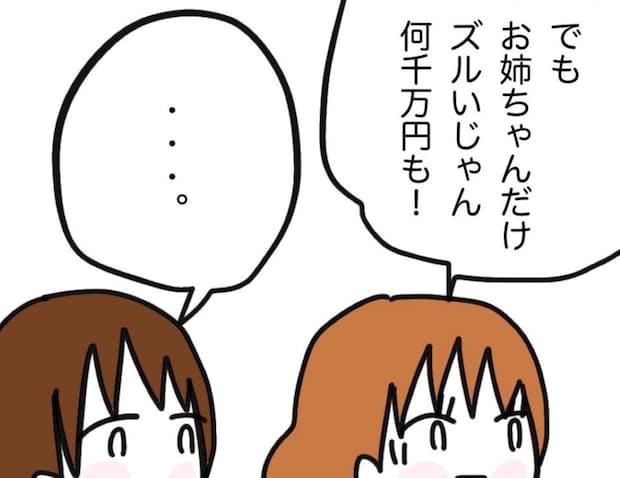 遺産を持ち逃げした姉ともう付き合えない。あることを思いついた私｜家族がバラバラになったのは誰のせい？