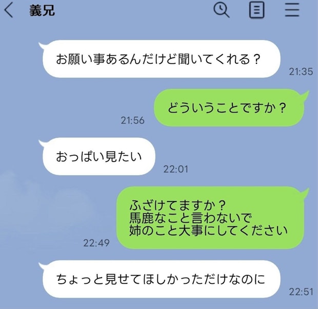 妊娠中の私に「おっぱい見せて」と義兄からLINE。仲良しの姉に伝えるべき？