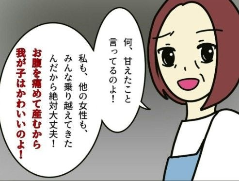 「出産はおなかを痛めてこそ」昔の価値観を娘に説く母親｜無痛分娩はダメですか？
