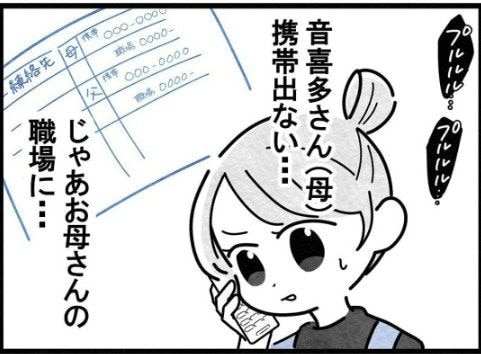 緊急連絡で発覚した母親不在の衝撃的な現実｜保護者支援も保育士の仕事でしょ？