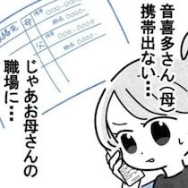 緊急連絡で発覚した母親不在の衝撃的な現実｜保護者支援も保育士の仕事でしょ？