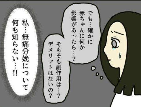 副作用は？デメリットは？無痛分娩について何も知らない自分｜無痛分娩はダメですか？