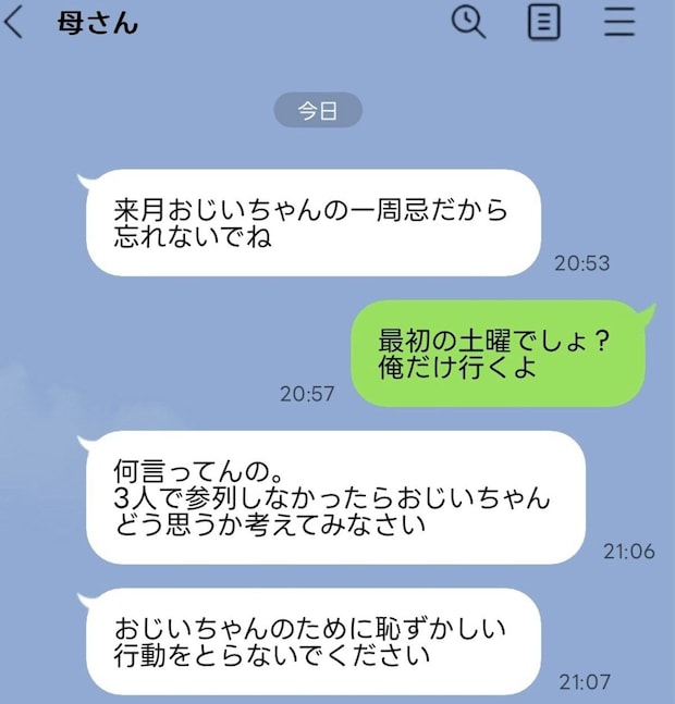 わが子を「ブサイク」呼ばわりする義母。義祖父の一周忌参列、拒否してもいい？