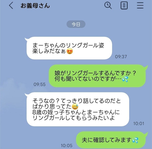 1歳娘が勝手に"リングガール"に？プランナー義弟妻の「強すぎるこだわり」にモヤモヤ