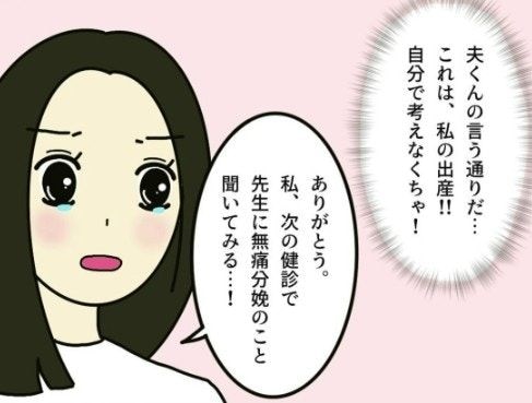 これは、私の出産！無痛分娩について知ることを決意｜無痛分娩はダメですか？