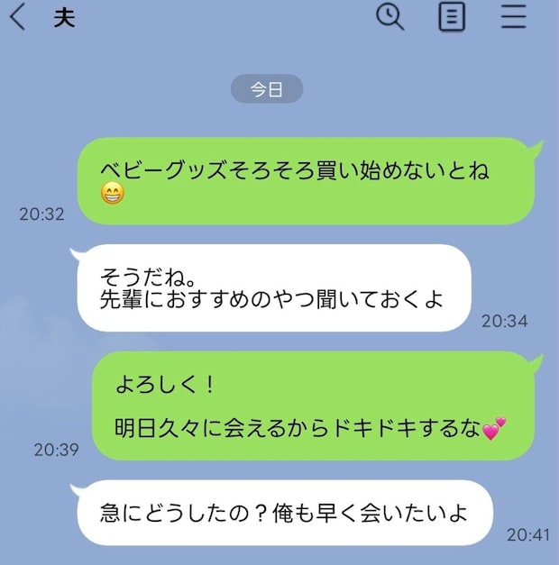 夜勤中の夫に「ドキドキする」とLINEしたら…まさかの“勘違い返信”に困惑