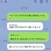 夜勤中の夫に「ドキドキする」とLINEしたら…まさかの“勘違い返信”に困惑