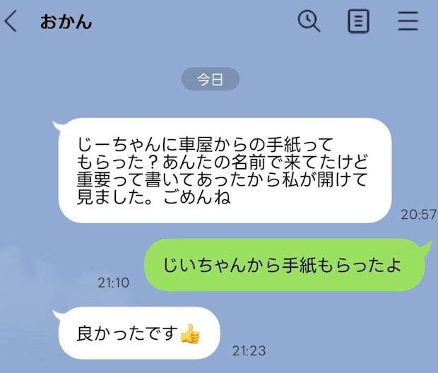 「重要だから私が開けて見た」義母が夫の書類を勝手に開封…これって普通ですか？