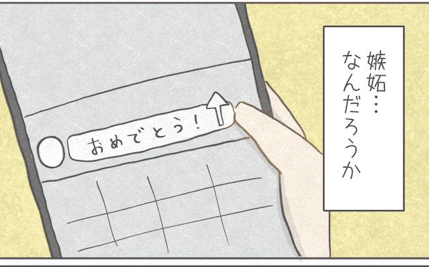 「おめでとう」の裏で、素直に喜べない私の葛藤｜友達の結婚を素直に祝えない