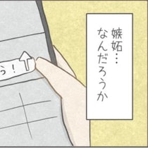 「おめでとう」の裏で、素直に喜べない私の葛藤｜友達の結婚を素直に祝えない