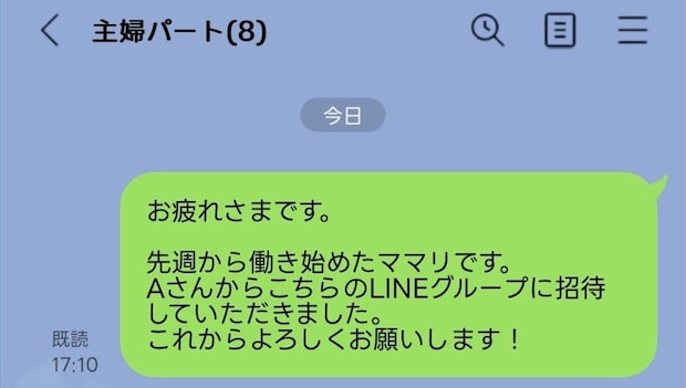 "パートのLINEグループ"であいさつしたのに、「全員既読スルー」…これって普通ですか？