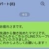 "パートのLINEグループ"であいさつしたのに、「全員既読スルー」…これって普通ですか？