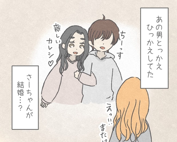 「え?あの友人が結婚?」自由な恋愛をしてきた友人の結婚報告に驚き|友達の結婚を素直に祝えない