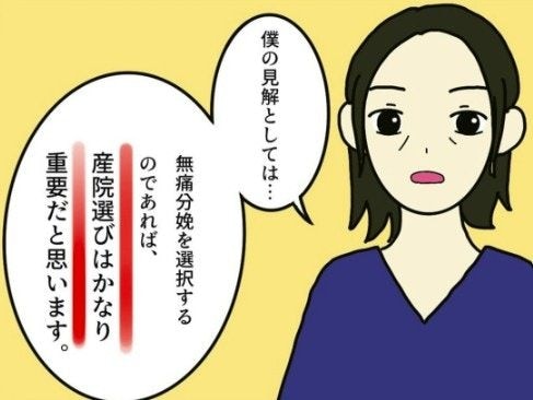大事なのは“産院選び”無痛分娩を選ぶときに心がけること|無痛分娩はダメですか?