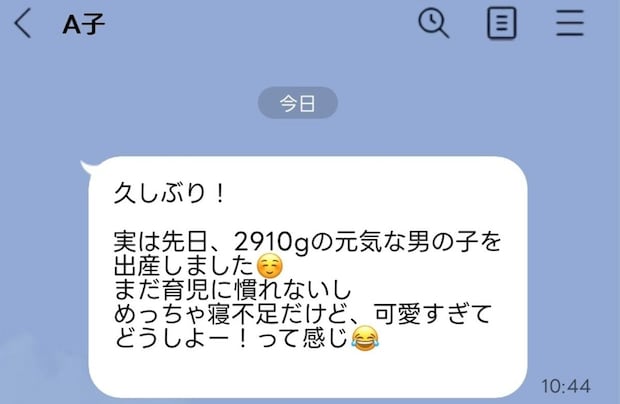 【本音】ぶっちゃけ祝えない…。疎遠にした「きらいな友人」からの出産報告LINE、返信する?