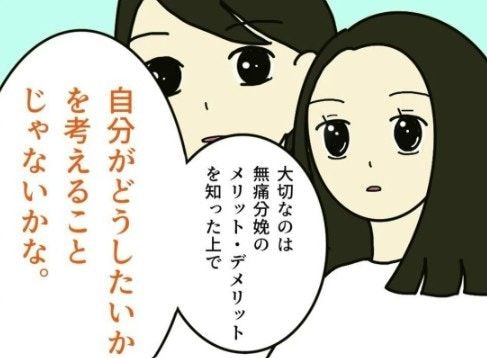 「自分がどうしたいか」無痛分娩の選択…最後に向き合うのは自分自身｜無痛分娩はダメですか？
