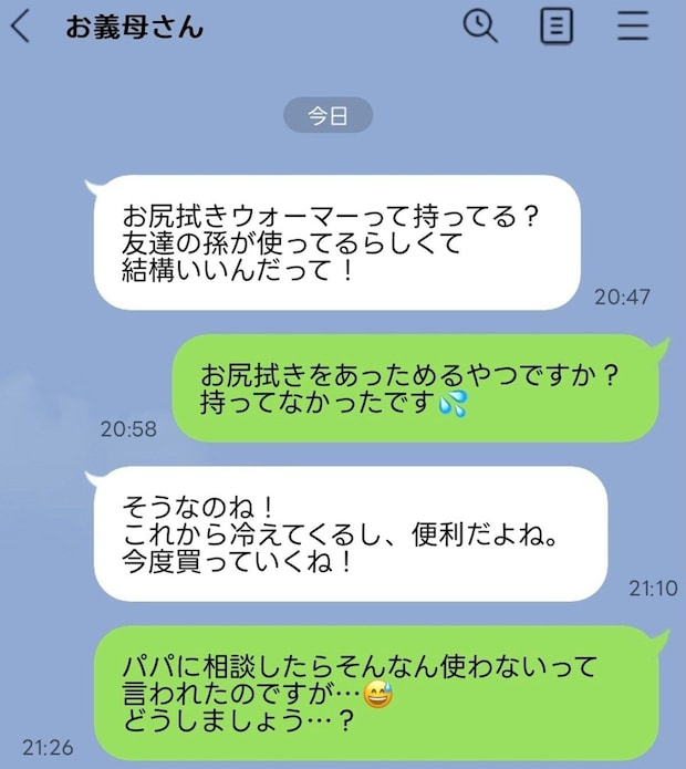 義母から「おしりふきウォーマー買うね」のLINE。正直いらない!上手なことわり方は?