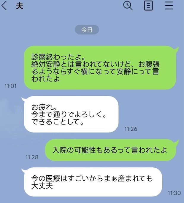 "切迫早産で入院手前"の私に、夫が放った「今まで通りでよろしく」に絶句…