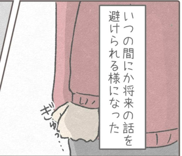 消えた将来の話。自分を否定されているように感じた過去の恋愛｜友達の結婚を素直に祝えない