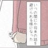 消えた将来の話。自分を否定されているように感じた過去の恋愛｜友達の結婚を素直に祝えない