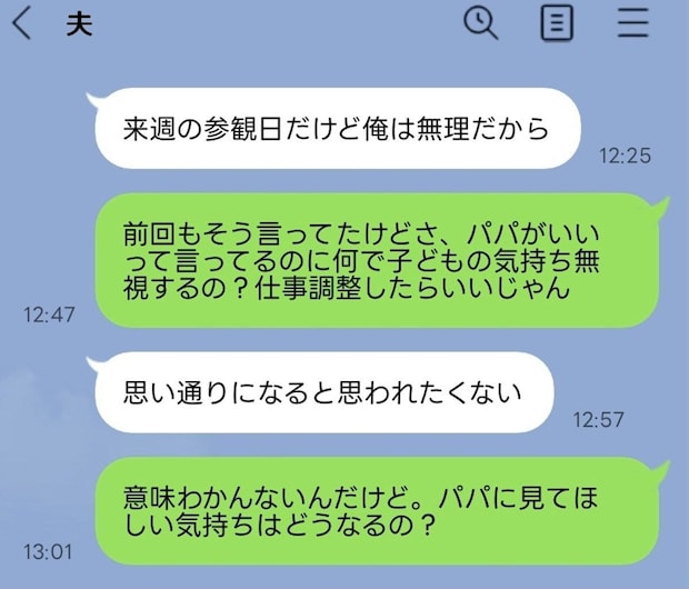子どもの件で対立→遅く帰宅し部屋へ引きこもり「大きな子供」な夫に怒り爆発