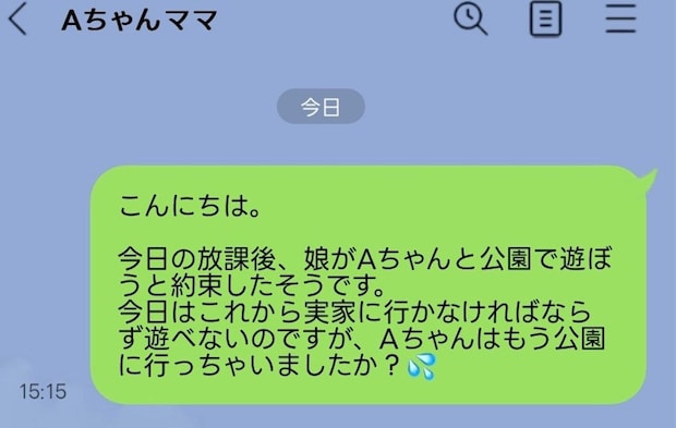 「既読にならない！」子供の友達と約束したのに予定あり→相手ママに連絡不能で焦り