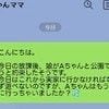 「既読にならない！」子供の友達と約束したのに予定あり→相手ママに連絡不能で焦り