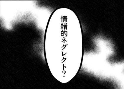 浮上したネグレクトの可能性|保護者支援も保育士の仕事でしょ?