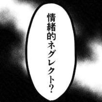 浮上したネグレクトの可能性｜保護者支援も保育士の仕事でしょ？