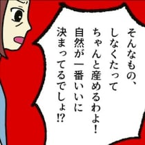 「自然がいいに決まってる！」どうしても認めない母親に自分の決意を伝える｜無痛分娩はダメですか？