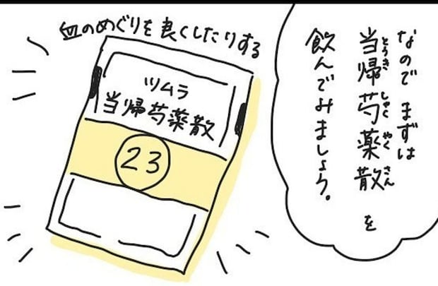 ピルから漢方へ切り替えることに！｜良いことばかりだと思ったピルで苦しんだ