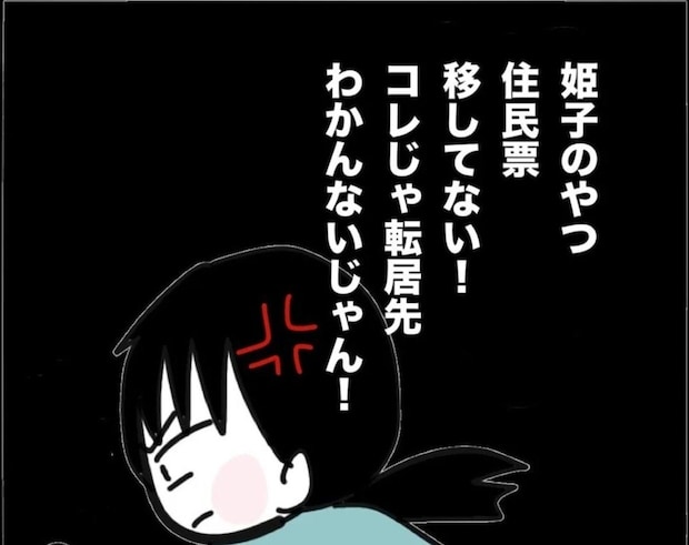 「住民票移してない！」見つからない妹。そこで姉は、ある場所へ…｜家族がバラバラになったのは誰のせい？