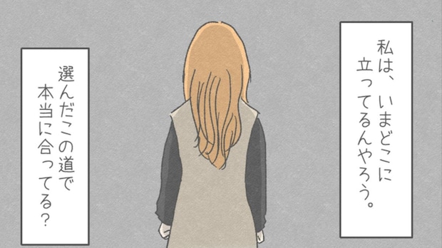 「今の自分はどこにいる?」漠然とした将来への不安に気づく…|友達の結婚を素直に祝えない