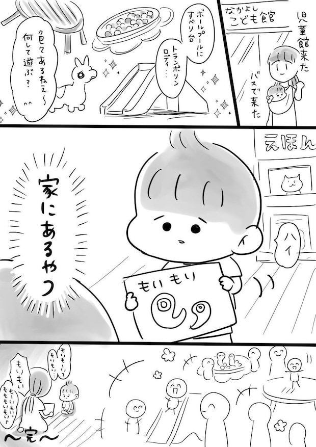 【育児あるある】はじめての児童館&スプーン、ほっこり絵日記に共感の嵐「励みになります」「懐かしくなりました」