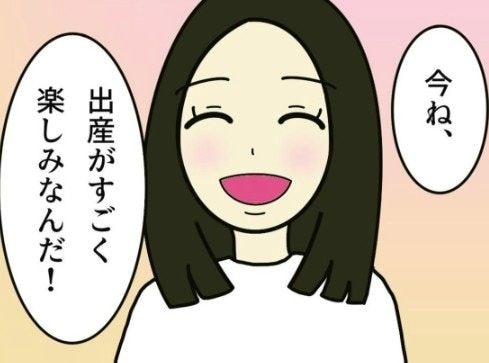 「出産がすごく楽しみ!」不安と向き合ったからこそ得られた今|無痛分娩はダメですか?