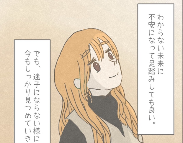 大切なことは、今をしっかり見つめて迷子にならないようにすること|友達の結婚を素直に祝えない
