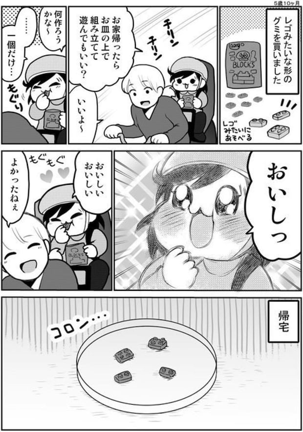 レゴみたいなグミに大喜びの5歳娘→まさかの結末を描いた育児漫画に1.8万いいね「声出してワロタww」「ほっこりしちゃう」