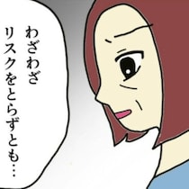 「わざわざリスクをとらなくても」娘の選択にいまだ理解できず…｜無痛分娩はダメですか？